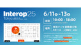 ネットワーク作業自動化に関するサービスやプロダクトをInterop Tokyo 2025へ出展、NEEDLEWORKを「ShowNet」に提供