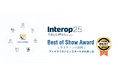 ネットワークテスト自動化ツール「NEEDLEWORK」が Interop Tokyo 2025 Best of Show Award ファイナリストに選出