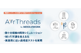 Wi-Fi不調を見える化、無線ネットワークの同時IP通信テストのソリューション「AirThreads by NEEDLEWORK」提供開始