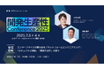 「開発生産性 Conference 2025」にブロンズスポンサーとして協賛およびセキュリティ統制と開発生産性の両立をテーマに当社取締役上林がNYK Business Systems赤坂氏と共同登壇
