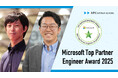 エーピーコミュニケーションズ 埜下太一・青木平が「Microsoft Top Partner Engineer Award 2025」を受賞