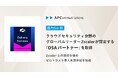 国内SIer初、クラウドセキュリティ分野のグローバルリーダーZscalerより、優れた技術力とサービス品質を備えたパートナーとして「DSAパートナー」を認定取得