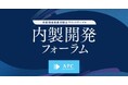 「内製開発フォーラム」にランチスポンサーとして協賛および当社取締役上林が登壇、AI時代の内製化を加速させるプラットフォームエンジニアリングと開発者ポータルBackstageについて解説