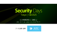 「Security Days Fall 2025 Tokyo」にセキュリティ対策やIT運用に関するサービスを出展、および当社ゼロトラスト事業責任者の山根がZscaler犬塚氏と共同登壇