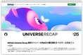 「GitHub Universe'25 Recap Tokyo」に協賛、開発者ポータル「PlaTT」出展とLT登壇