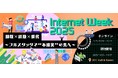 当社エンジニア島田直人が「Internet Week 2025」に登壇、アフターコロナにおけるゼロトラストの実態と今後をSIer視点で解説