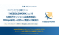 SIer導入実績多数のネットワークテスト自動化ツール「NEEDLEWORK」最新版（Ver.19）をリリース、1,000万セッションの高負荷検証や10Gbps環境への対応など機能を大幅強化