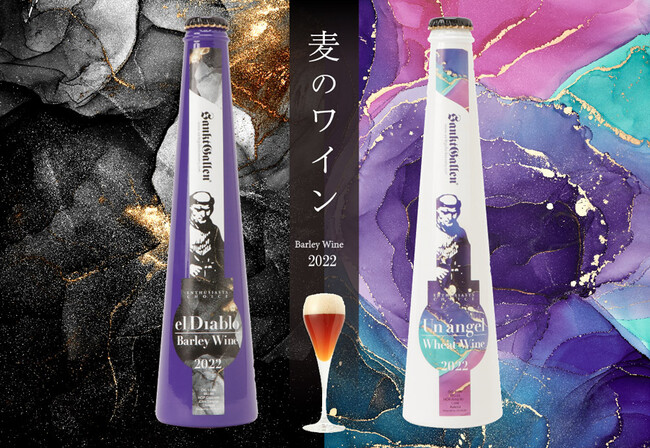 左が大麦のワインel Diablo、右が小麦のワイン Un angel 左が大麦のワインel Diablo、右が小麦のワイン Un angel