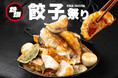 サンクトガーレン タップルームで2月27日より「鉄鍋餃子祭り」開催。浜松餃子・宇都宮餃子・牛タン餃子・馬肉餃子など10種が勢揃い。食べ放題パーティープランも
