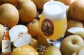 ビールなのに、シャリシャリ食感を連想させるほど梨！サンクトガーレン、和梨を3形態で投入した「和梨のヴァイツェン」を9月16日より数量限定販売＜キズ梨・蜜症梨を活用＞