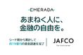 エメラダ、シード以降累計で約19億円を調達完了。ジャフコ グループ株式会社をリード投資家として第三者割当増資を実施