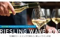 55種のリースリングを味わう、白ワインの新しい楽しみ方 ― 天王洲「RIDE」で体験型イベント『Riesling Wave 2025』7/13(日)一日限りで開催
