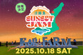 夕陽と音楽が響き合う、淡路島・秋の夕景イベント 「Awajishima Sunset Jam」~10/18(土)「Frogs FARM ATMOSPHERE」にて開催