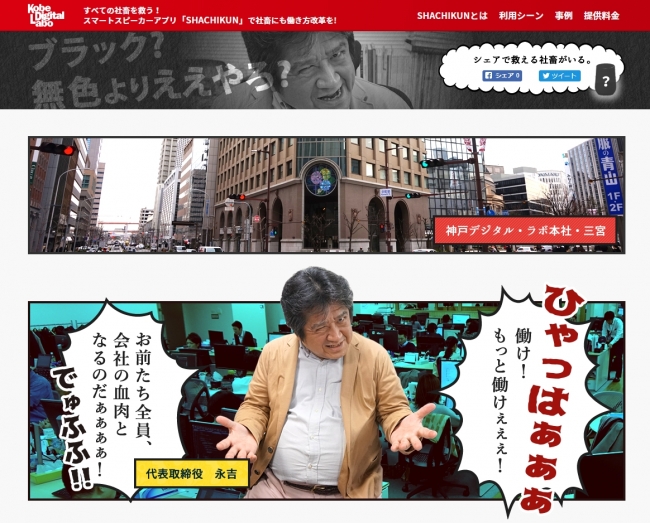 「SHACHIKUN」特設サイト