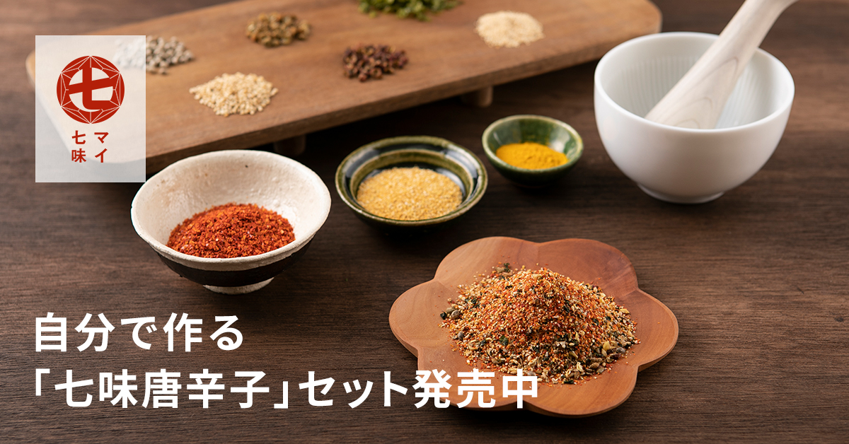 スパイススペシャリスト 朝岡久美子氏監修 自分で挽いて楽しむ 七味唐辛子 体験セット を貝印公式オンラインストアで限定販売 貝印株式会社のプレスリリース スパイススペシャリスト 朝岡久美子氏監修 自分で挽いて楽しむ 七味唐辛子 体験セット を貝印公式オンラインストアで限定販売 貝印株式会社のプレスリリース