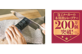 3つの工程で切れ味が蘇る!「関孫六 ダイヤモンド&セラミックシャープナー」累計出荷数200万個※1突破!