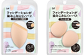 発売から約1年半でシリーズ累計出荷数量130万個以上※!「ファンデーションが染みこみにくいパフ™」3D形状とフィンガー用のミニ形状が新登場