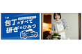 貝印、10月17・18日開催の「メ〜テレ ドデ祭2026」に出展TOGI CAR®︎と、料理研究家の長谷川あかりさんが登場！