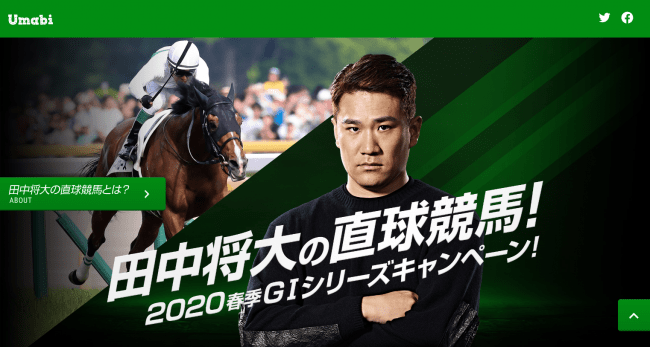 田中将大の直球競馬 春季g シリーズキャンペーン スタート 日本中央競馬会のプレスリリース