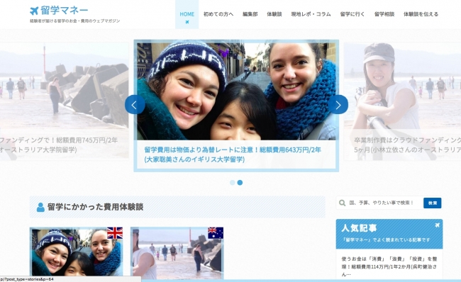 留学マネーサイトのスクリーンショット