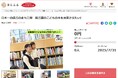 埼玉県三郷市とさとふる、市内の児童図書の充実とギリシャ選手団のトレーニングキャンプ支援を通した国際交流を目指し寄付受け付けを開始