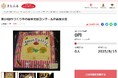 群馬県桐生市とさとふる、「手づくり布の絵本全国コンクール」を通じて織物の生産地「桐生」をPRするため、寄付受け付けを開始
