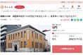 大阪府池田市とさとふる、老朽化が進む国の登録文化財「いけだピアまるセンター」の修復と保全のため寄付受け付けを開始