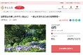 新潟県田上町とさとふる、護摩堂山の自然を守り、より多くの方が里山を訪れるよう環境を整備するため、寄付受け付けを開始