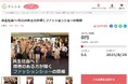 山梨県とさとふる、障がいを超えて共生するファッションショー開催のため、寄付受け付けを開始
