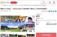 山梨県とさとふる、交流体験の機会創出や宿泊施設の提供を通し、難病を抱える子どもたちとその家族を支援するため、寄付受け付けを開始
