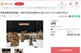 兵庫県養父市とさとふる、木彫文化を守り、作家を応援するため、「木彫フォークアートおおや」の開催継続を目指し、寄付受け付けを開始