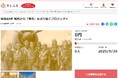 鹿児島県南九州市とさとふる、「知覧特攻平和会館」の設備をリニューアルし特攻隊の忠実と平和の大切さを次世代へ語り継ぐため、寄付受け付けを開始