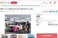 長野県中野市とさとふる、2回目の痛車イベント開催を通じて中野市の魅力を発信するため、寄付受け付けを開始