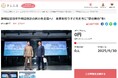 静岡県磐田市とさとふる、「Iwata Seaside DREAM Fes 2025」開催のため寄付受け付けを開始