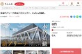 福岡県福智町とさとふる、スポーツ振興と地域活性化を図るため、多目的アリーナ建設を目指し、寄付受け付けを開始