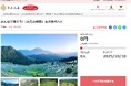 三重県とさとふる、荒廃の危機に直面している「みえの棚田」の維持・保全活動を支援するため、寄付受け付けを開始