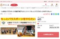 山梨県とさとふる、障がいの有無にかかわらず、すべての人がパラスポーツに参加できる共生社会の実現を目指して、寄付受け付けを開始