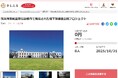 茨城県とさとふる、掘削調査で発見された地下無線室周辺を整備し戦争遺構として一般公開するため、寄付受け付けを開始