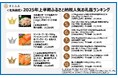 【さとふるニュースレター】<北海道版>2025年上半期ふるさと納税人気お礼品ランキング「魚介・海産物」お礼品が人気。米不足の影響を受け「米」お礼品もランクイン