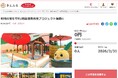 岐阜県池田町とさとふる、池田温泉を守り、未来につなげるため寄付受け付けを開始