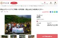 山梨県とさとふる、世界遺産「富士山」の環境保全を目的に富士山麓のゴミ撤去作業継続のため、寄付受け付けを開始