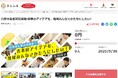 東京都日野市とさとふる、若者の挑戦を後押しし地域共創の場をつくるため、寄付受け付けを開始