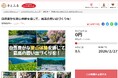 静岡県静岡市とさとふる、「里山体験」機会の提供や「手筒花火」の伝承のため寄付受け付けを開始
