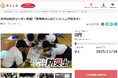 静岡県とさとふる、静岡県ふじのくにジュニア防災士育成のため、寄付受け付けを開始