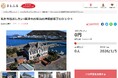 佐賀県唐津市とさとふる、アニメ聖地になった文化財建造物修復のため寄付受け付けを開始