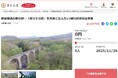北海道斜里町とさとふる、国登録有形文化財「越川橋梁」の保全を目指し寄付受け付けを開始