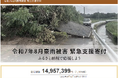 さとふる、「令和7年8月豪雨被害 緊急支援寄付サイト」で新たに秋田県大館市の寄付受け付けを開始