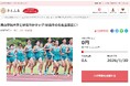 新潟県妙高市とさとふる、青山学院大学と連携した市名入り駅伝ユニフォーム制作による地域活性化のため、寄付受け付けを開始