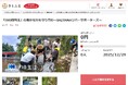 埼玉県とさとふる、「川の国応援団」の活動支援を通し県域に流れる川の再生と環境保全のため、寄付受け付けを開始