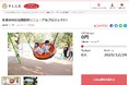 京都府木津川市とさとふる、老朽化した遊具のリニューアル工事を実施し、魅力ある公園づくりを進めるため寄付受け付けを開始